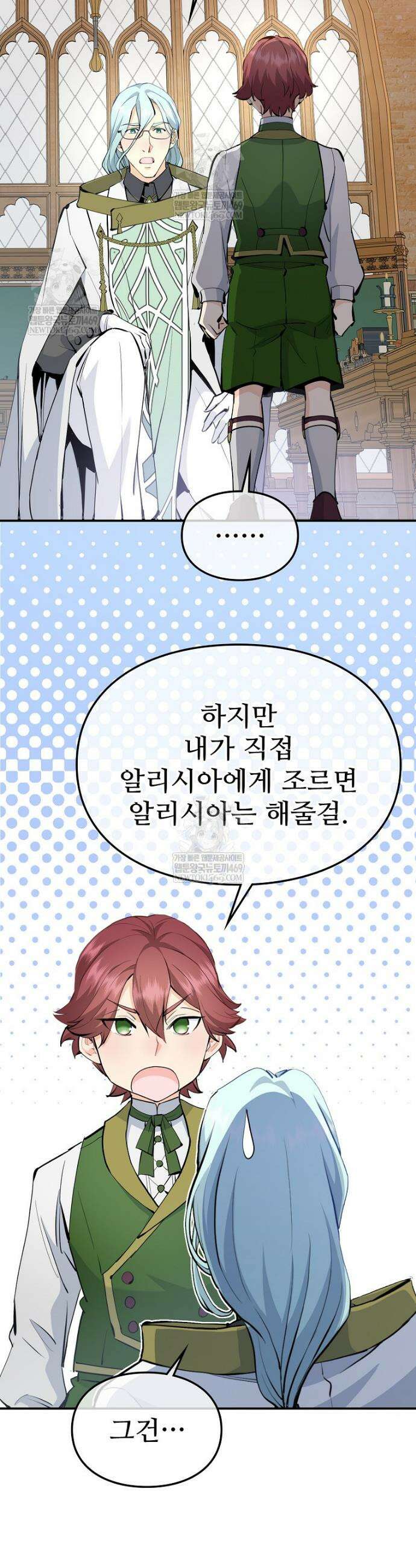 악녀 알리시아가 나라를 구하는 방법 75화 4