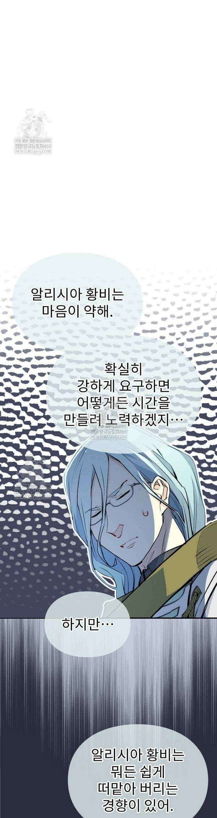 악녀 알리시아가 나라를 구하는 방법 75화 5