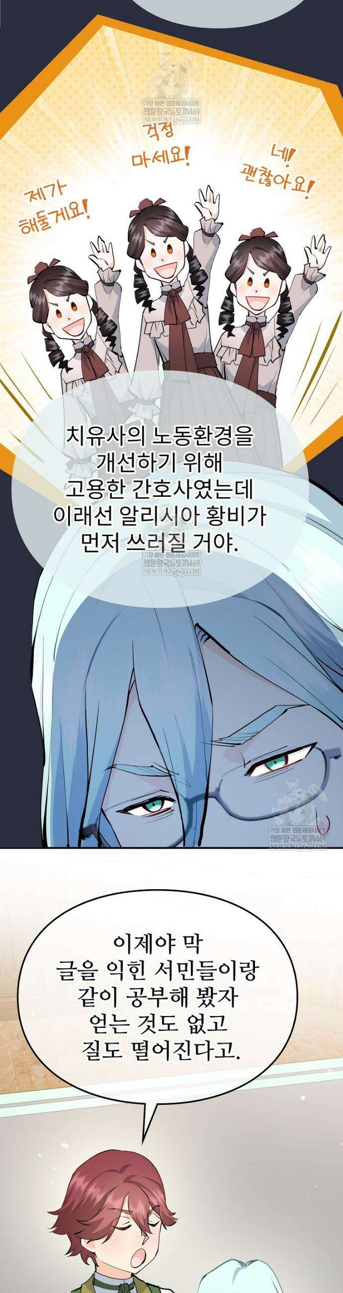 악녀 알리시아가 나라를 구하는 방법 75화 6