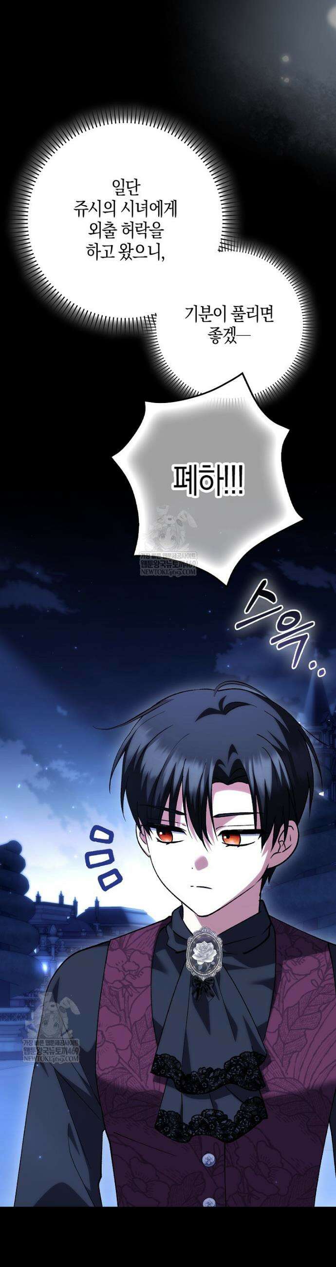 백호 황녀님은 위험하지 않아요 26화 4