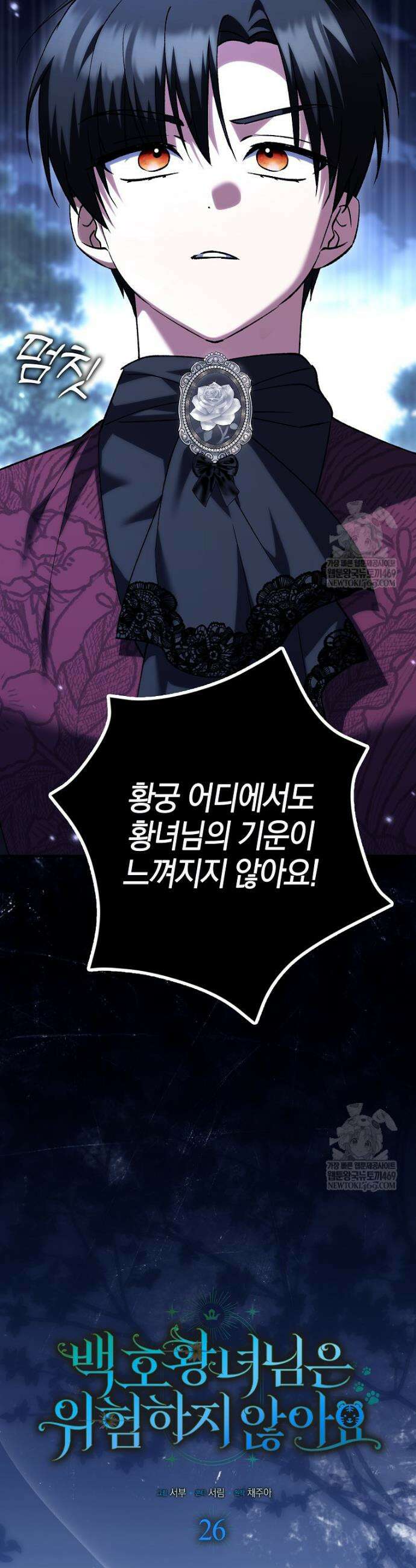 백호 황녀님은 위험하지 않아요 26화 6