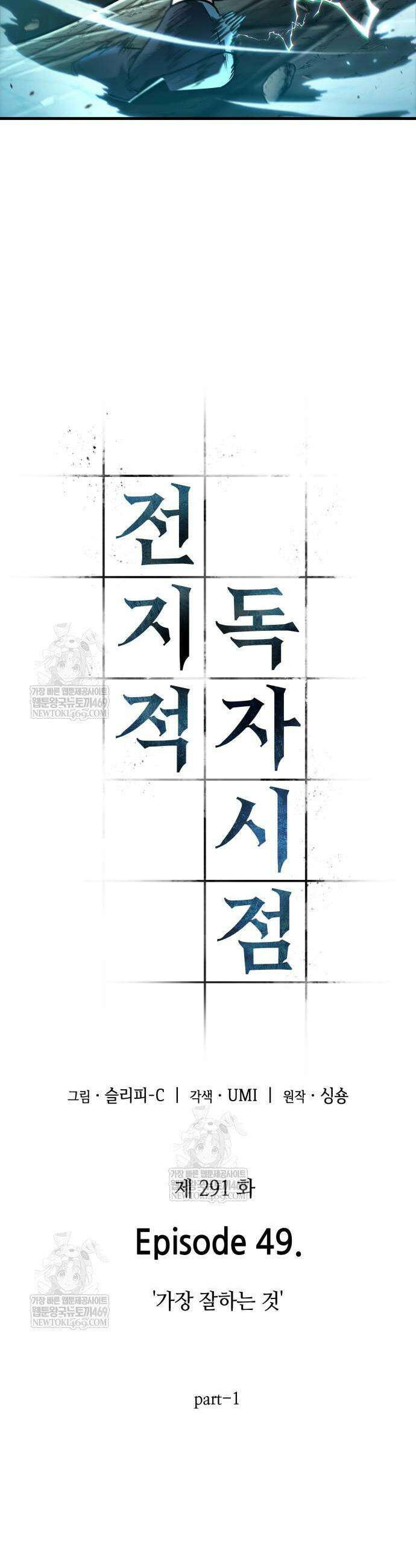 전지적 독자 시점 291화 3
