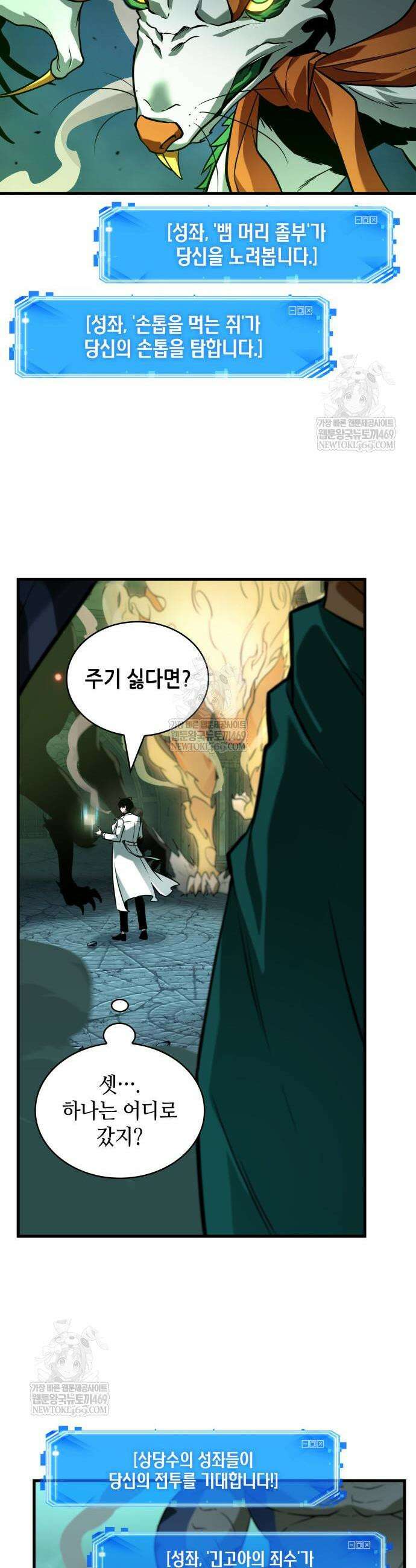 전지적 독자 시점 291화 5