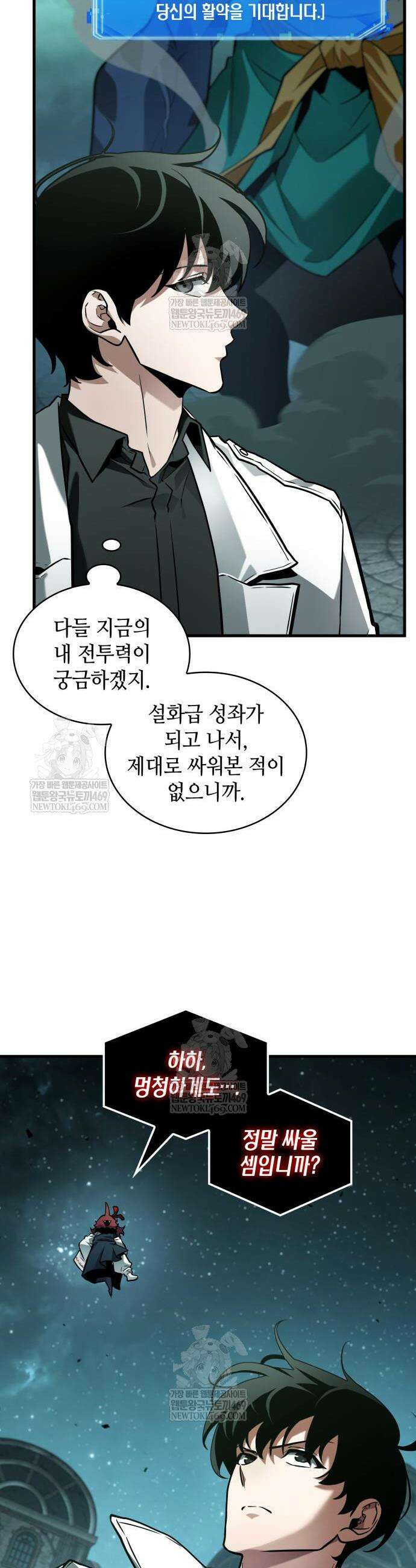 전지적 독자 시점 291화 6