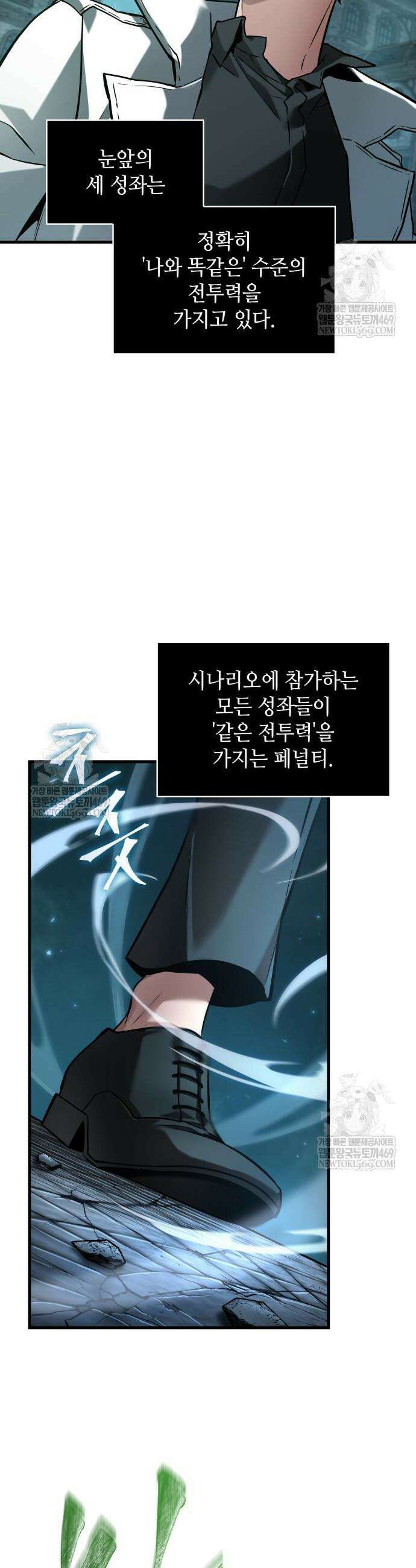 전지적 독자 시점 291화 7