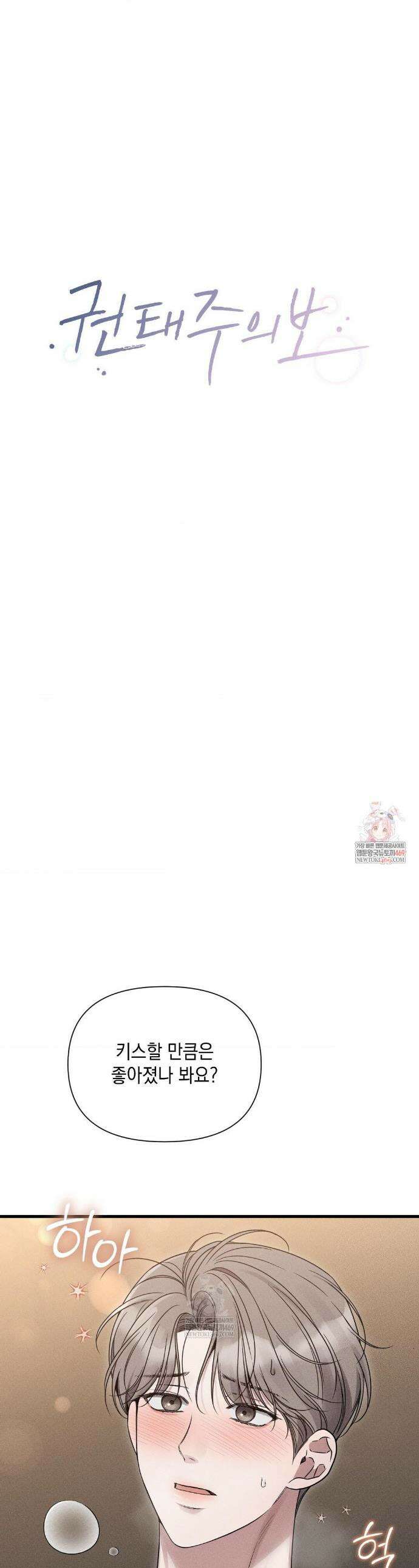 권태주의보 11화 1