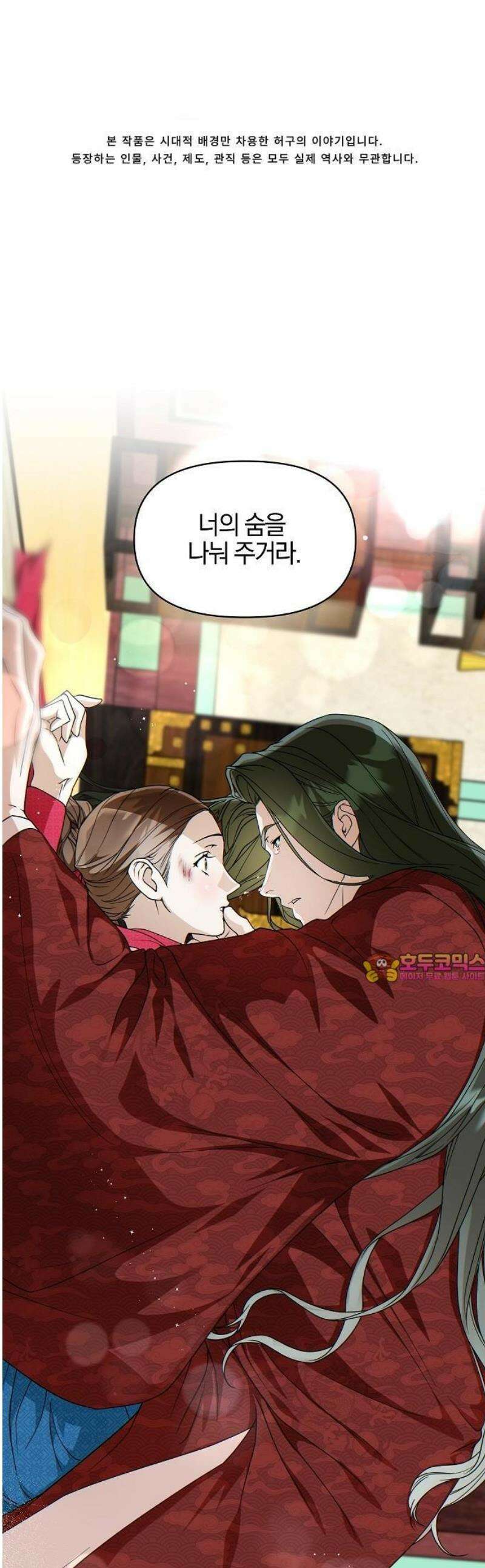 추강에 밤이 드니 3화 : 이름은 소사였던가? 1
