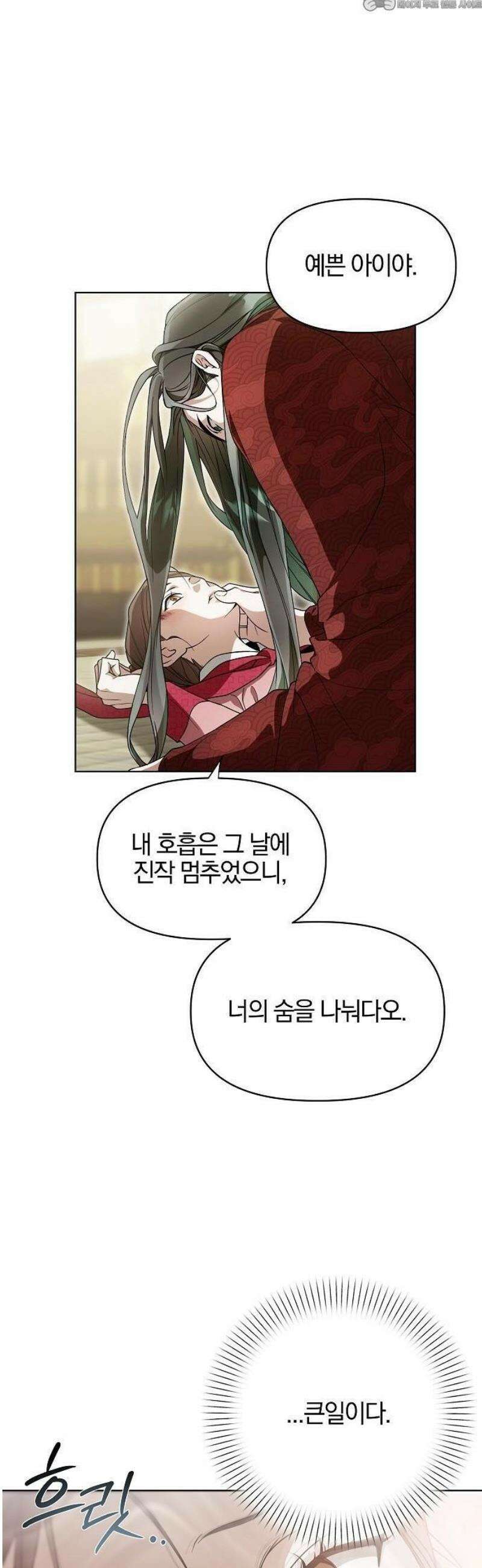 추강에 밤이 드니 3화 : 이름은 소사였던가? 4
