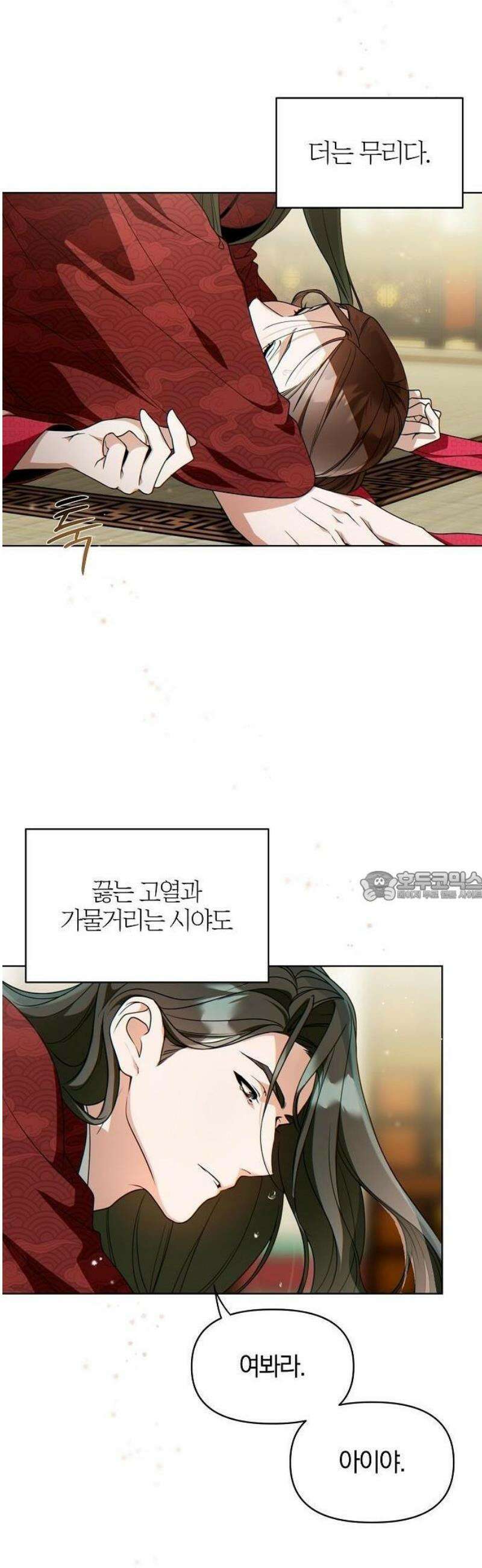 추강에 밤이 드니 3화 : 이름은 소사였던가? 7