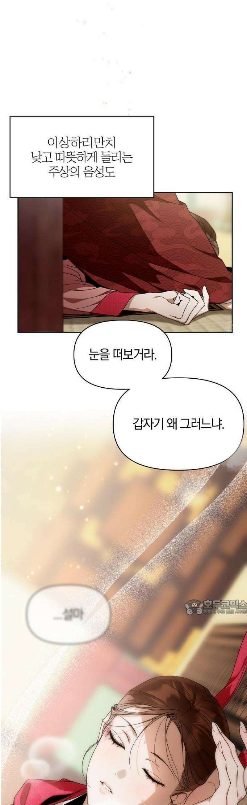 추강에 밤이 드니 3화 : 이름은 소사였던가? 8