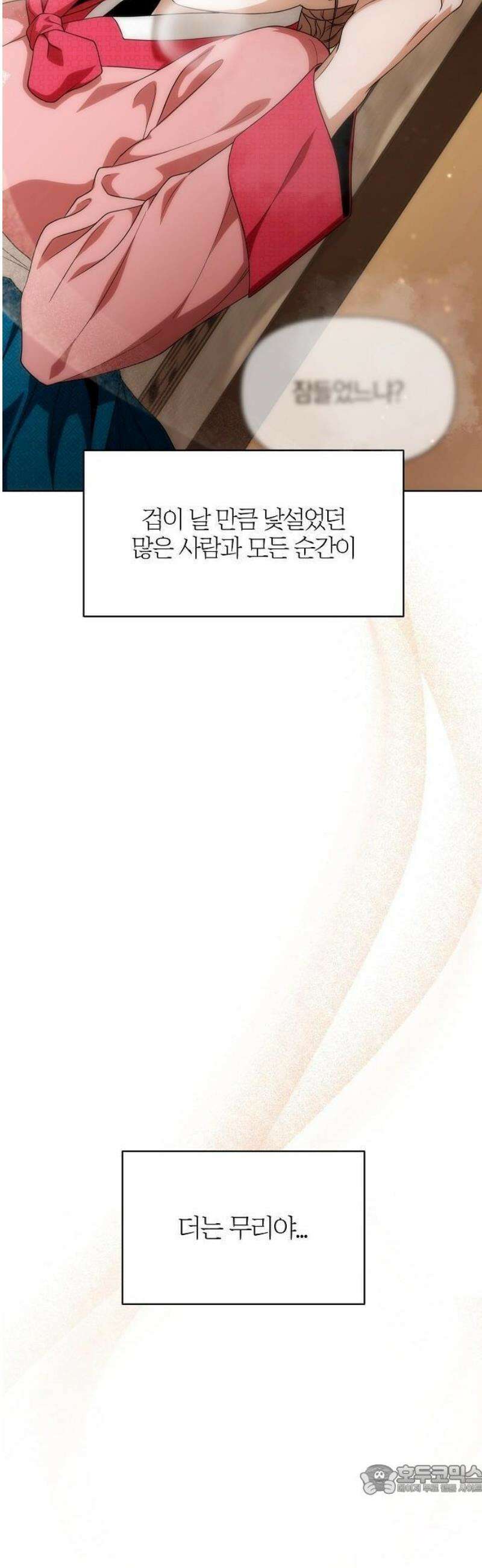 추강에 밤이 드니 3화 : 이름은 소사였던가? 9