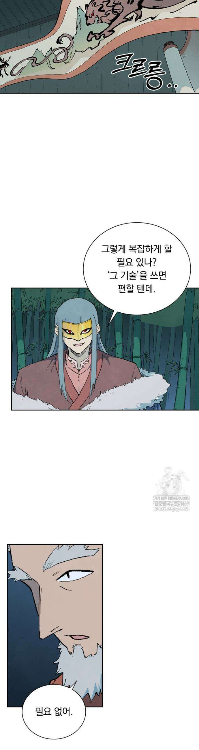 성무신결 893화 8