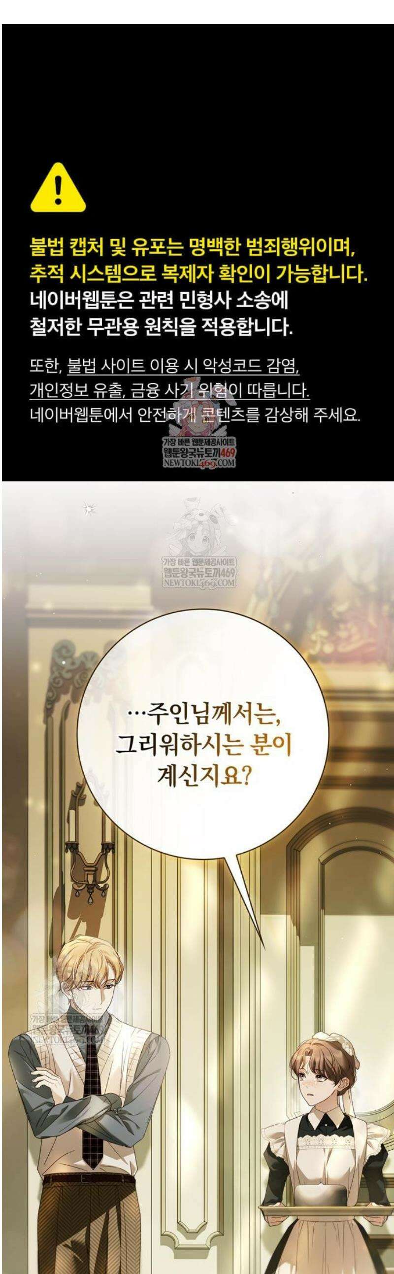 백작가의 비밀스런 시녀님 62화 1