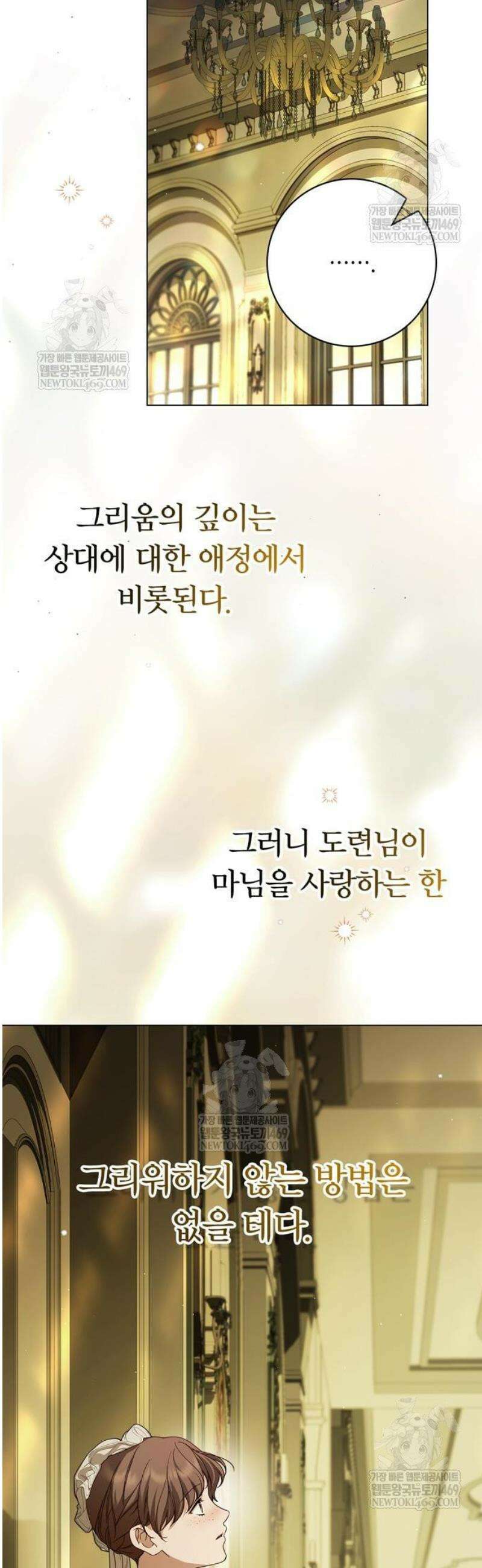 백작가의 비밀스런 시녀님 62화 3
