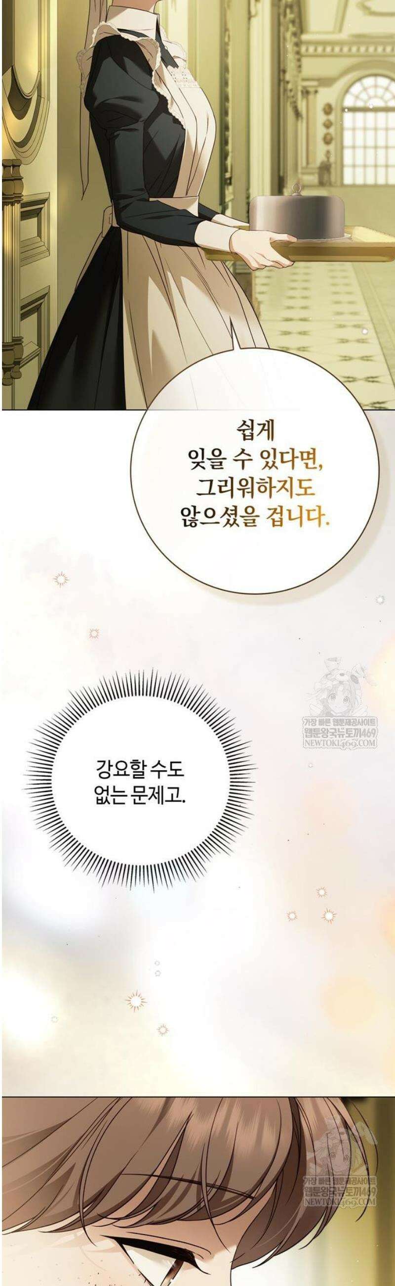 백작가의 비밀스런 시녀님 62화 4