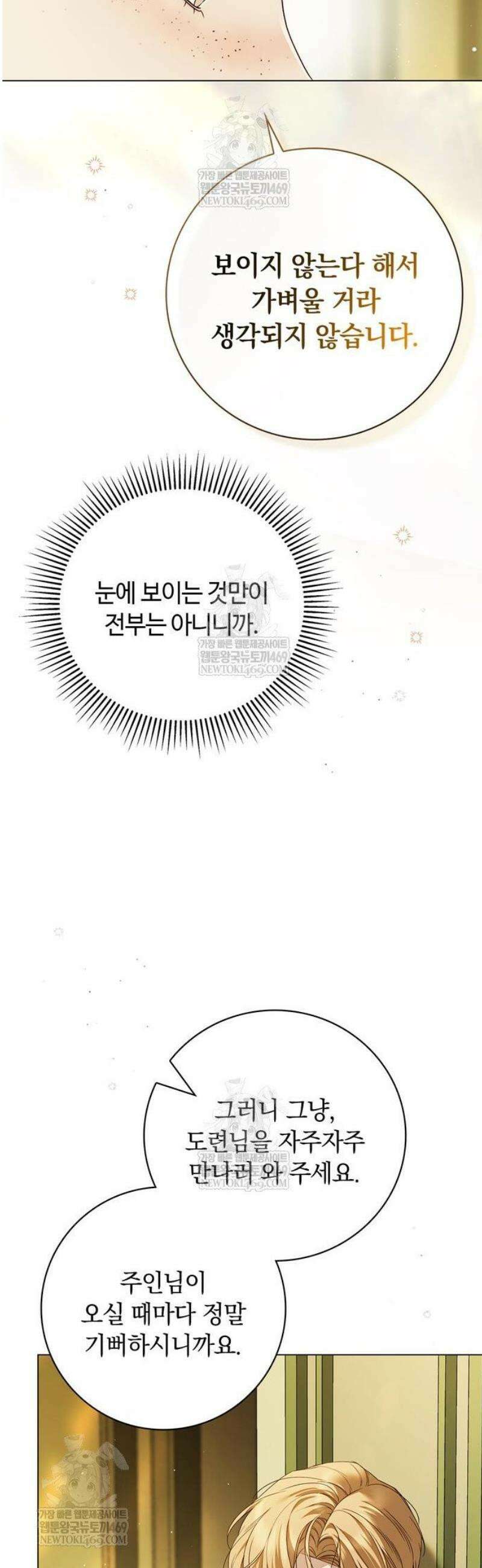 백작가의 비밀스런 시녀님 62화 5