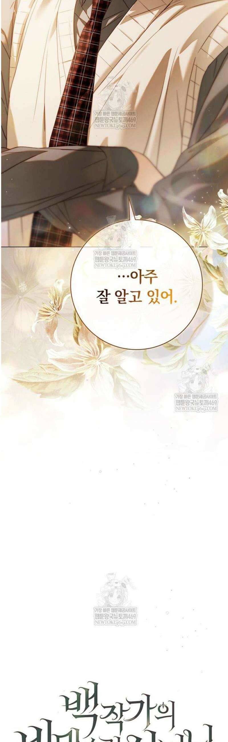 백작가의 비밀스런 시녀님 62화 10