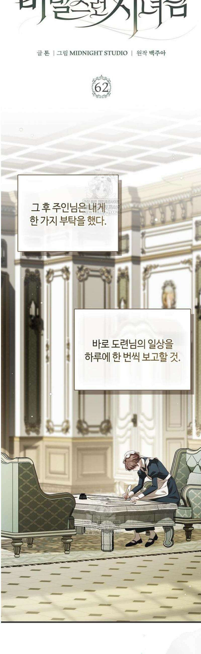 백작가의 비밀스런 시녀님 62화 11