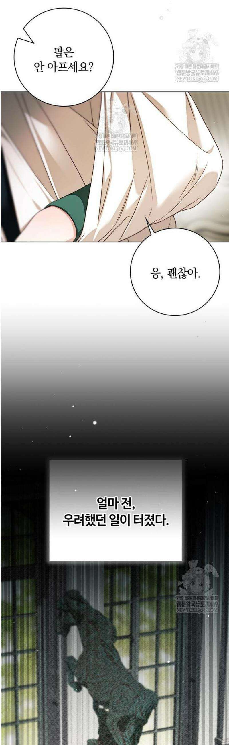 백작가의 비밀스런 시녀님 62화 16