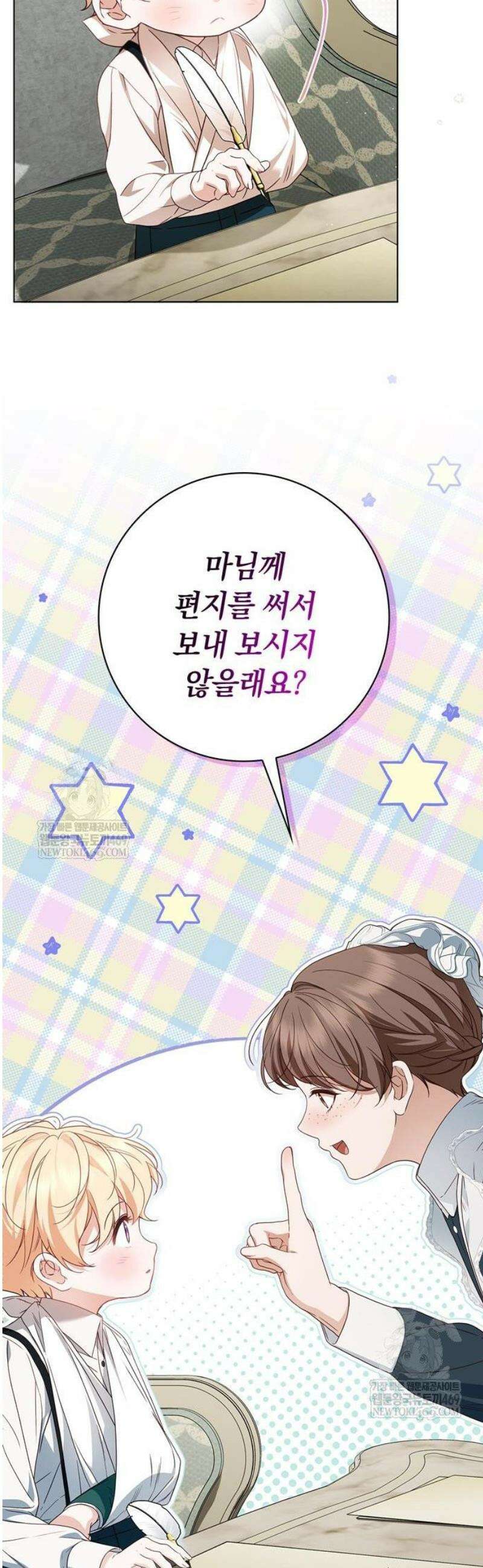 백작가의 비밀스런 시녀님 62화 21