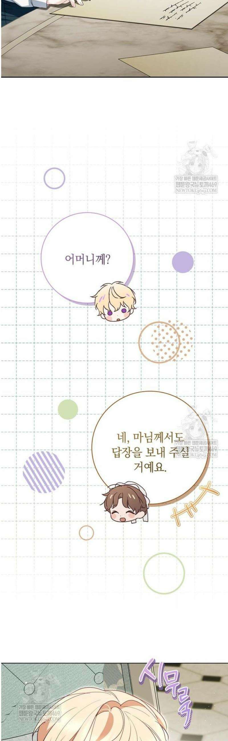 백작가의 비밀스런 시녀님 62화 22