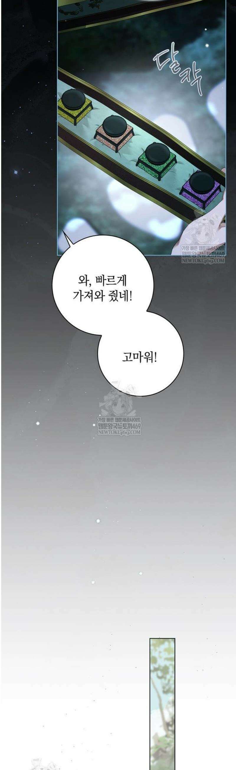 백작가의 비밀스런 시녀님 62화 27
