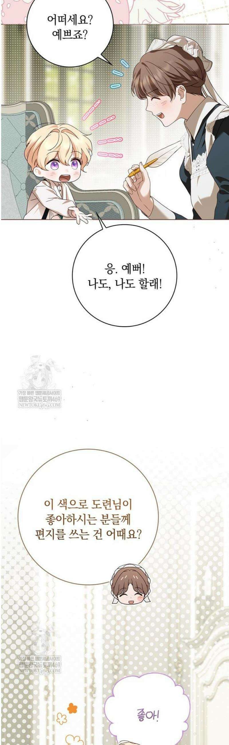 백작가의 비밀스런 시녀님 62화 31