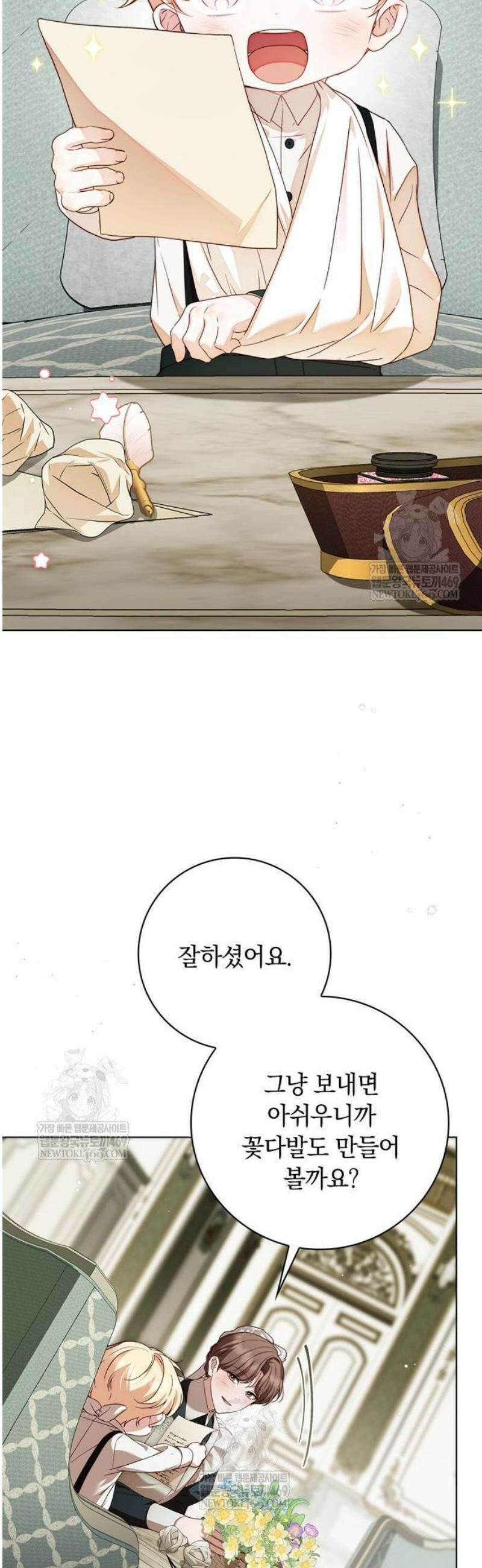 백작가의 비밀스런 시녀님 62화 37