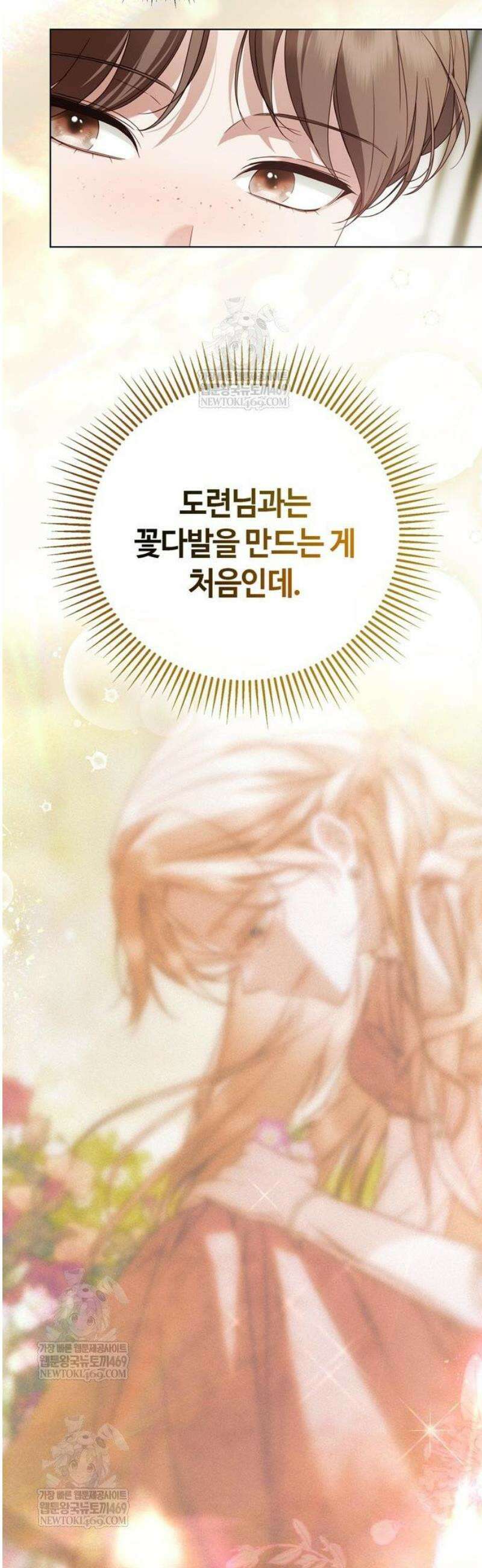 백작가의 비밀스런 시녀님 62화 39