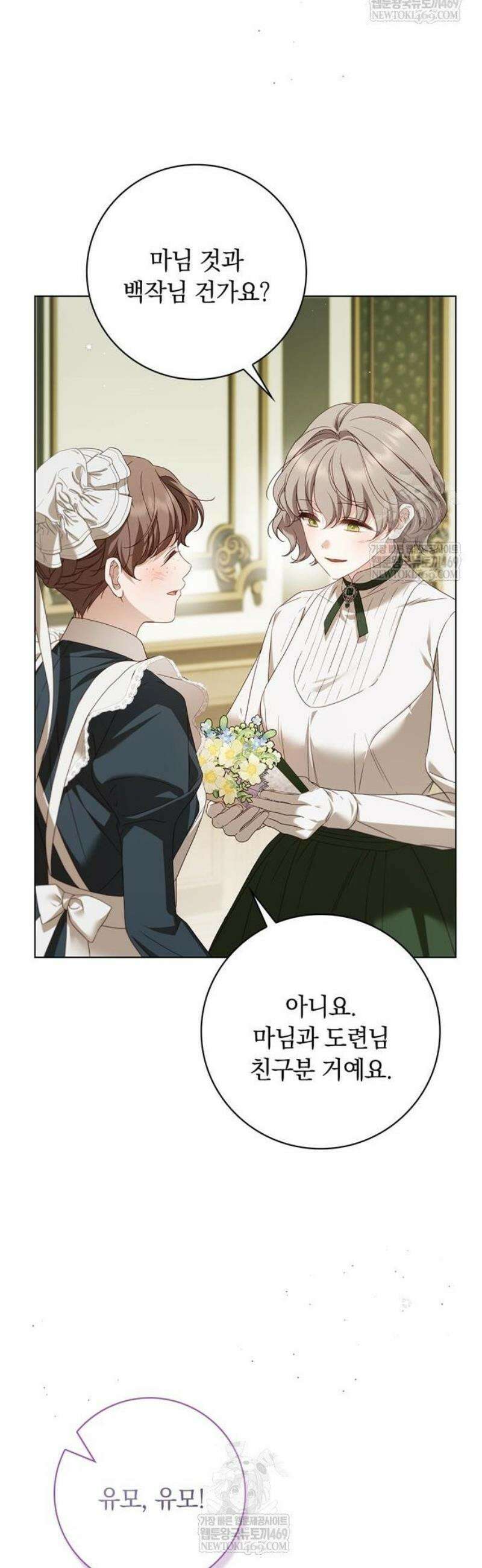 백작가의 비밀스런 시녀님 62화 42