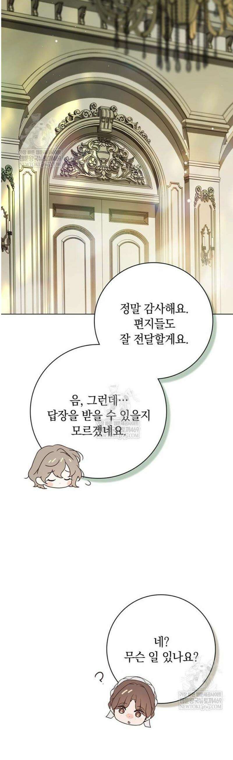 백작가의 비밀스런 시녀님 62화 48