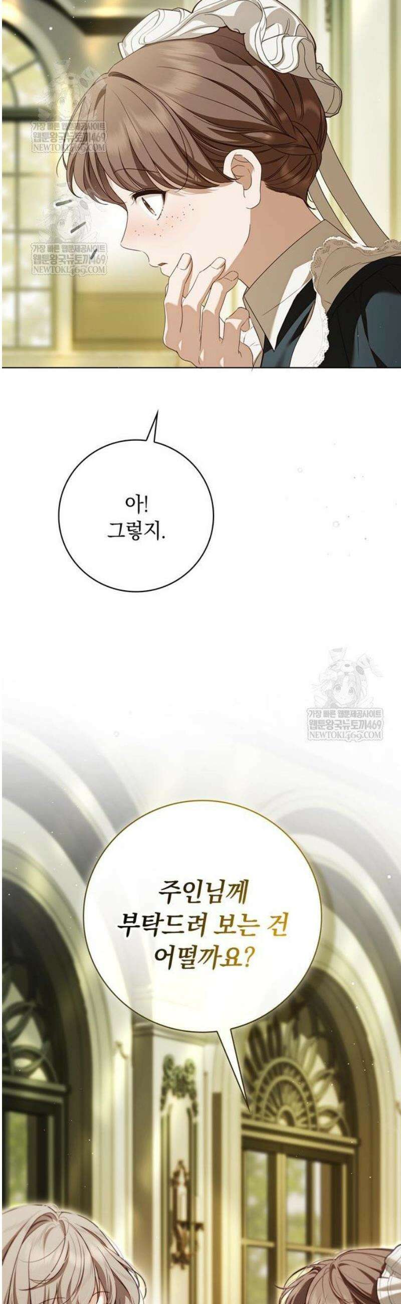 백작가의 비밀스런 시녀님 62화 51