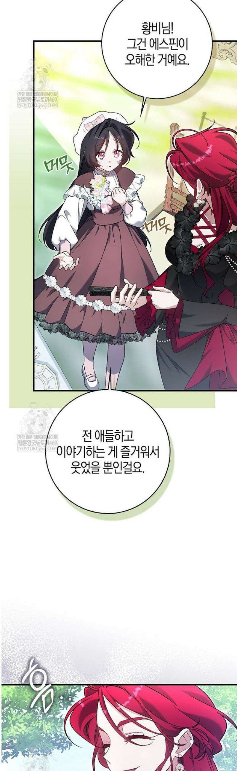 내가 주인공인 줄 알았다 7화 8