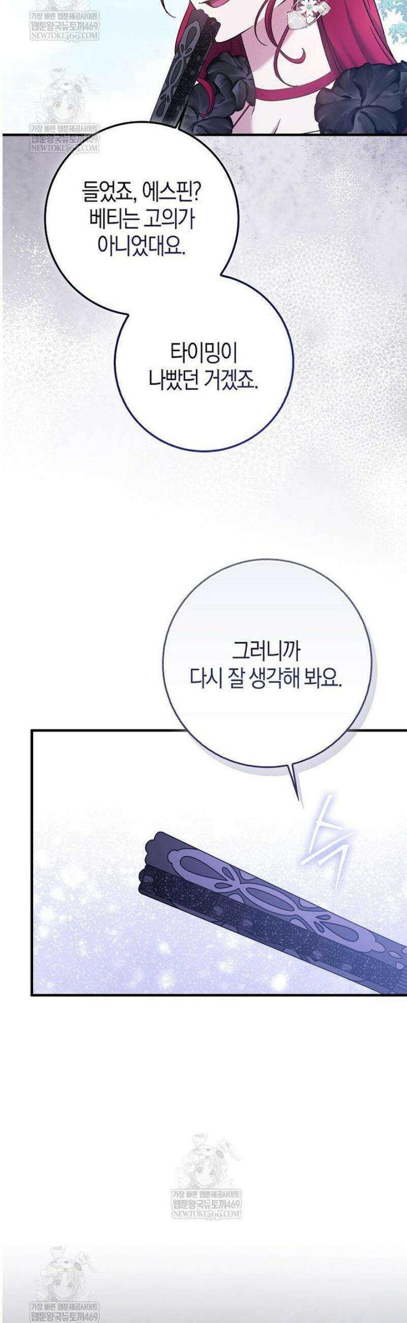 내가 주인공인 줄 알았다 7화 9