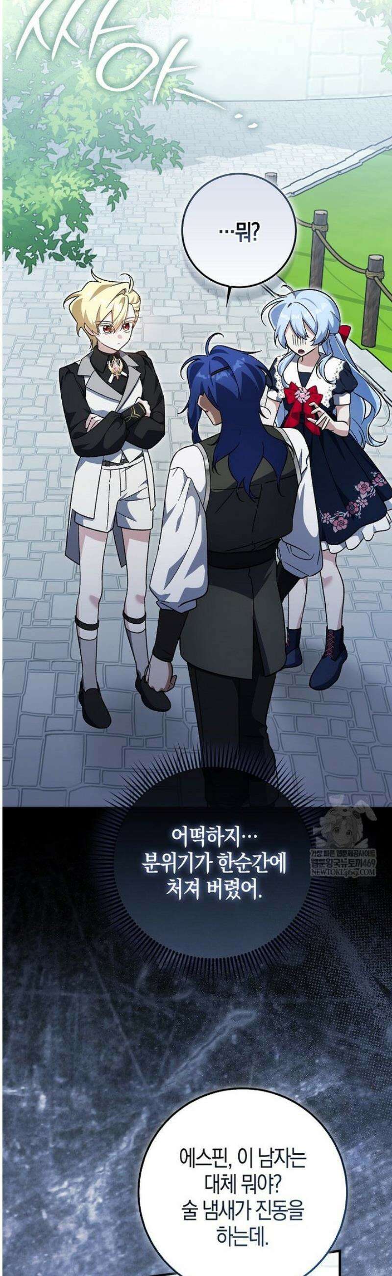 내가 주인공인 줄 알았다 17화 3