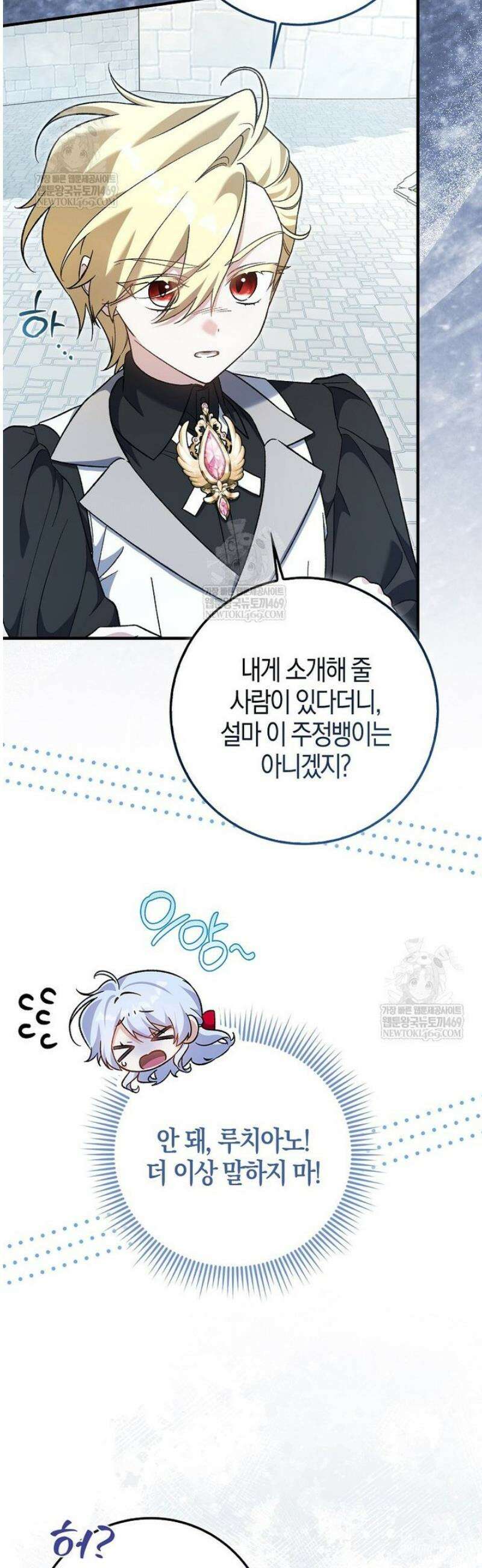 내가 주인공인 줄 알았다 17화 4