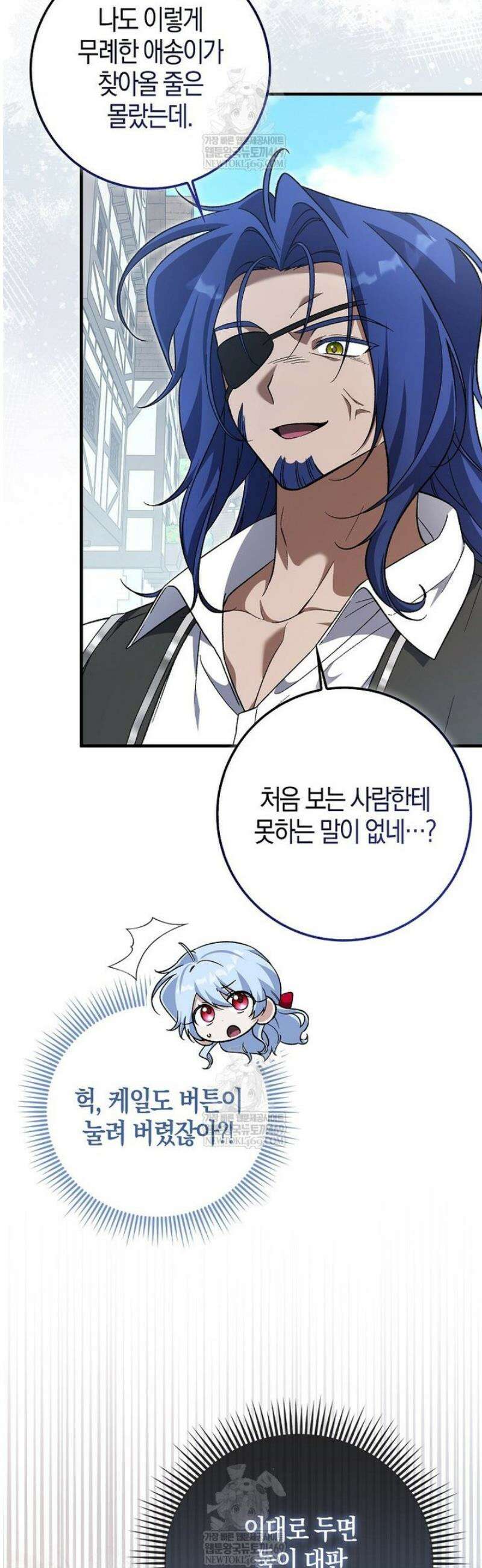 내가 주인공인 줄 알았다 17화 5