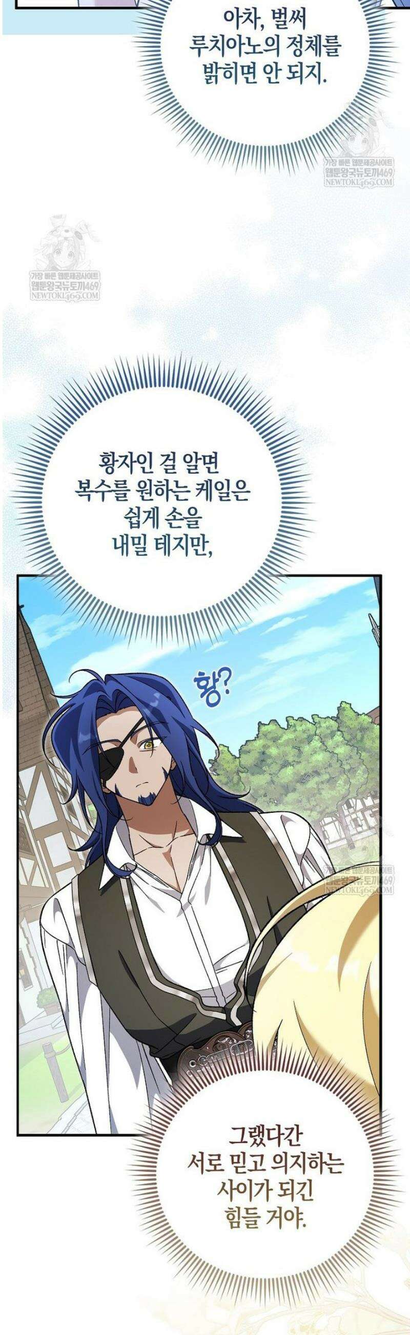 내가 주인공인 줄 알았다 17화 8