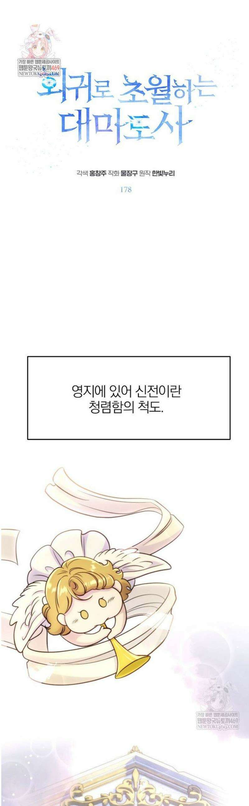 회귀로 초월하는 대마도사 178화 1