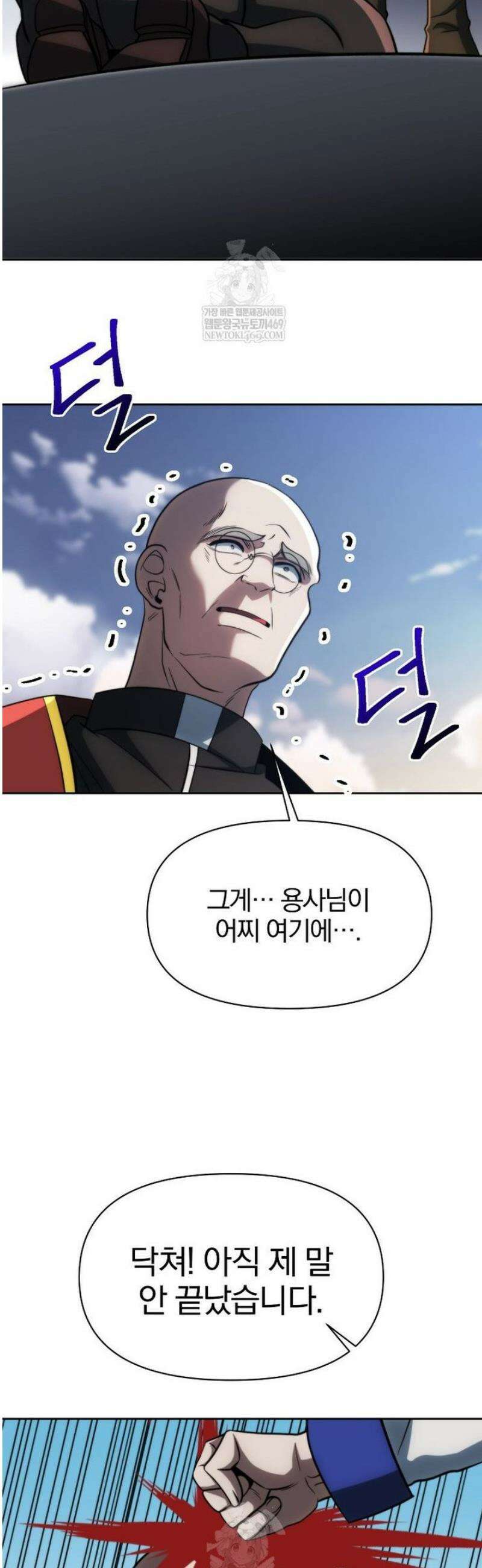 회귀로 초월하는 대마도사 178화 4