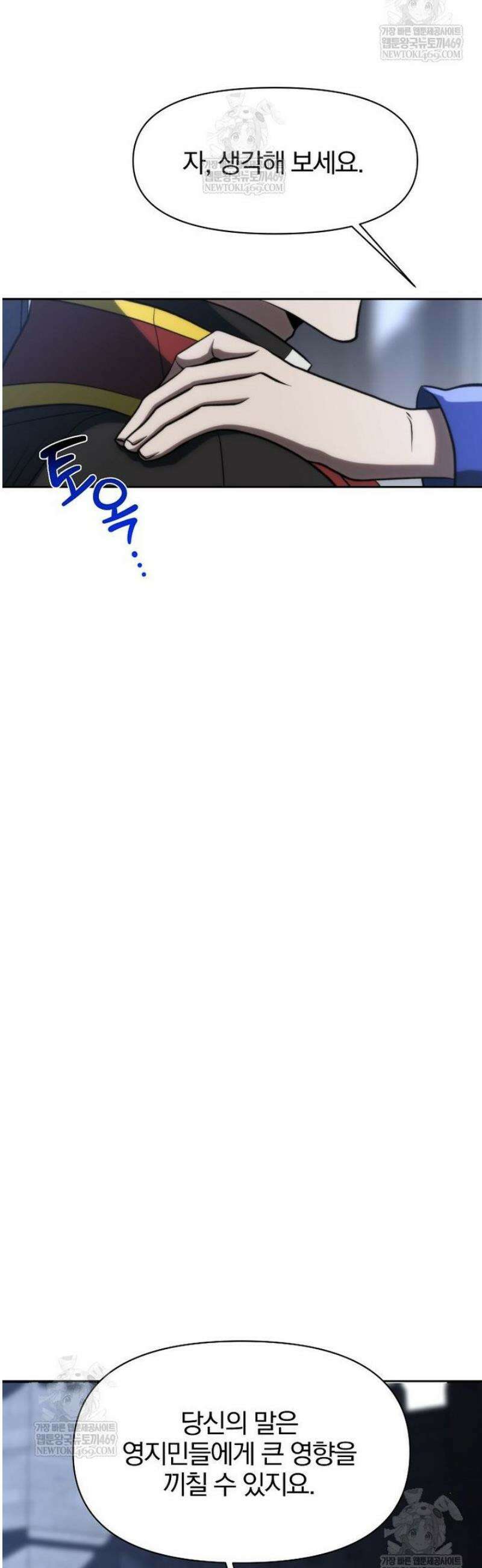회귀로 초월하는 대마도사 178화 13