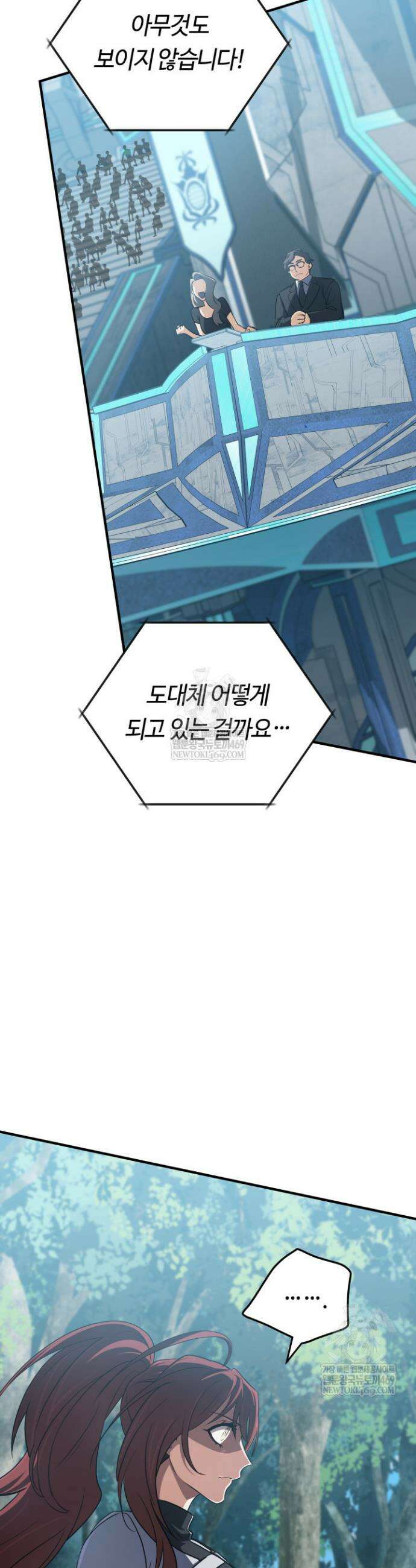신화 속 대마법사의 재림 80화 7