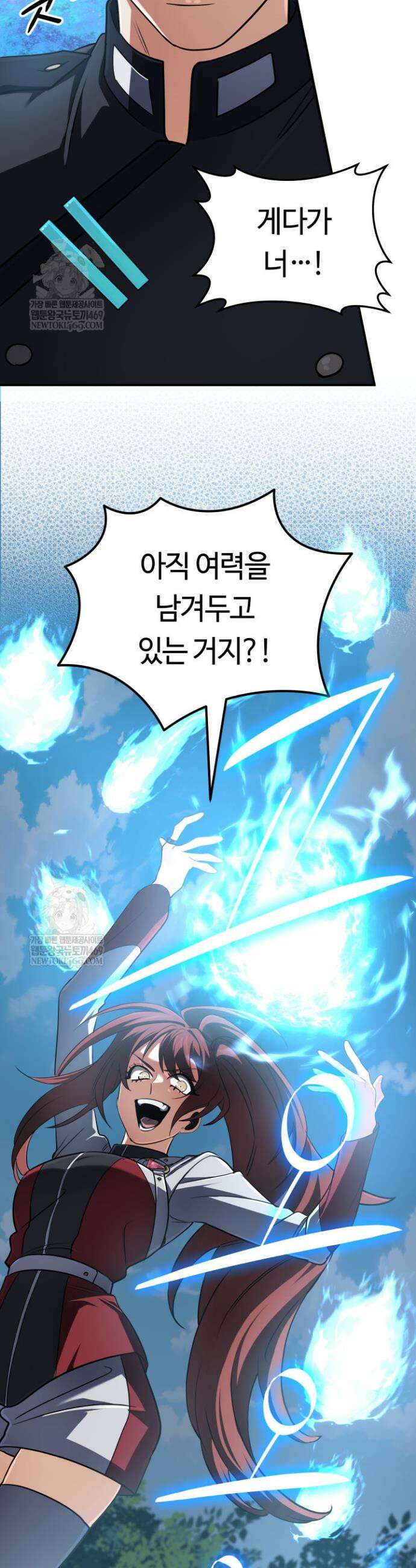 신화 속 대마법사의 재림 80화 11