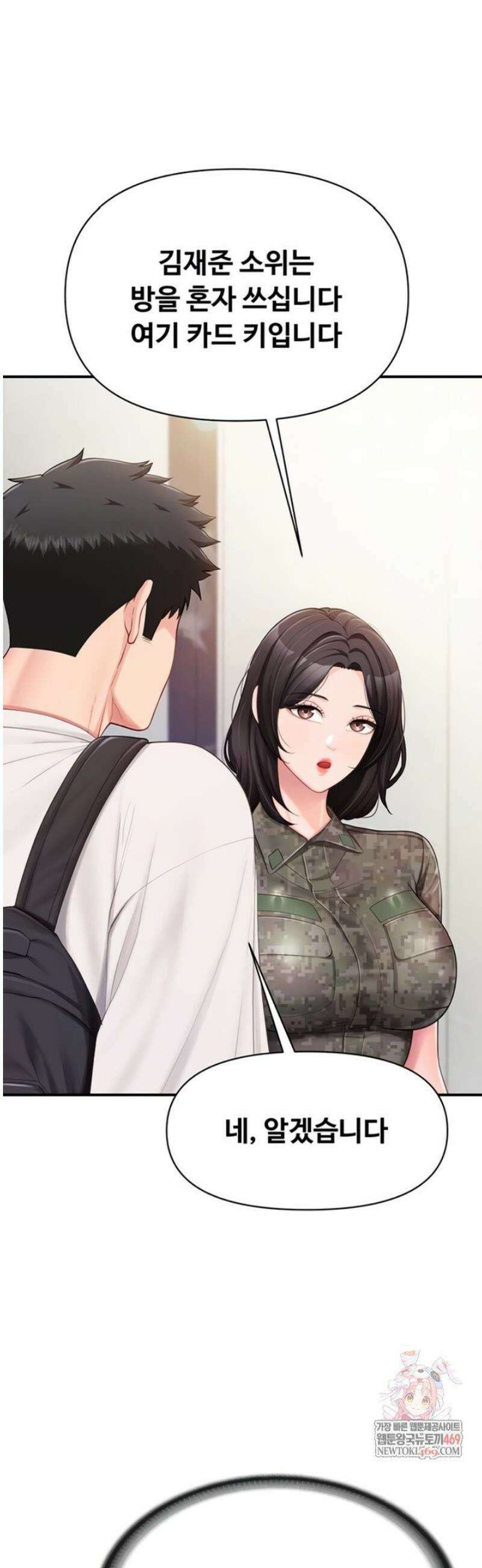 부대에 남군이 나 혼자 35화 6