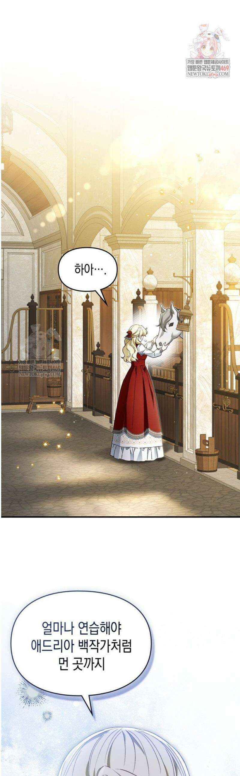 눈먼 공작과 약혼했다 21화 1