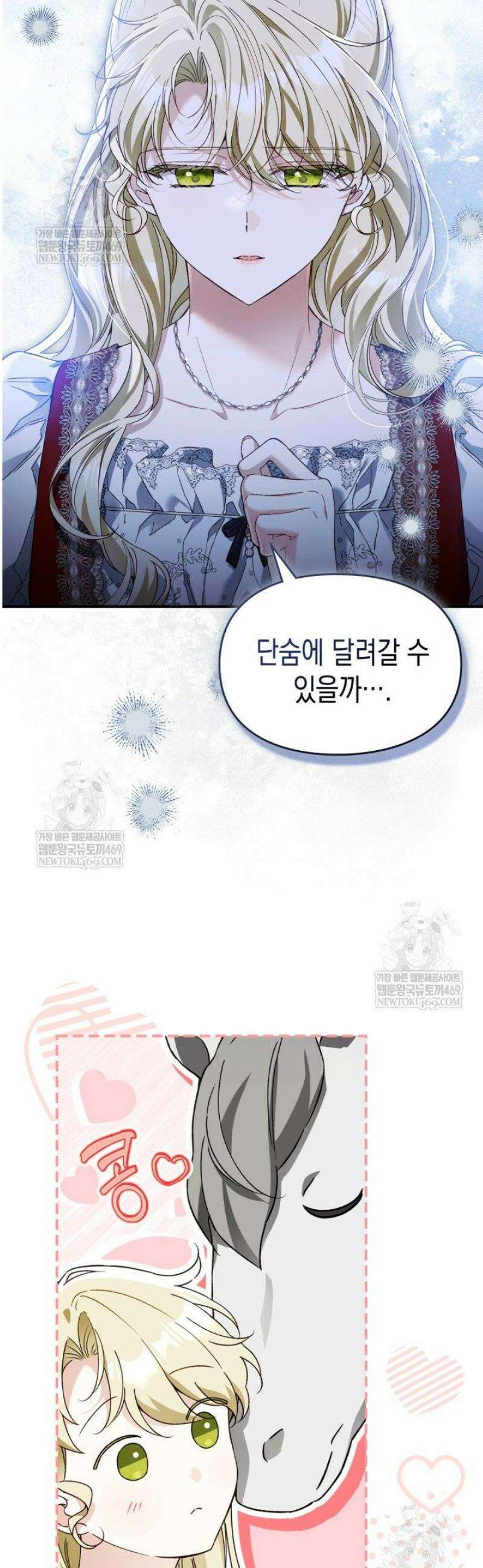 눈먼 공작과 약혼했다 21화 2