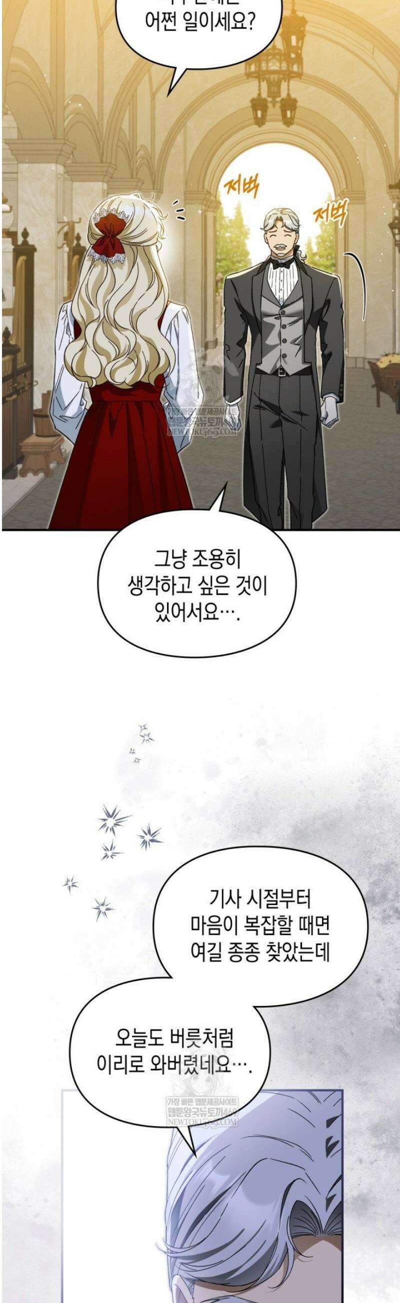 눈먼 공작과 약혼했다 21화 5