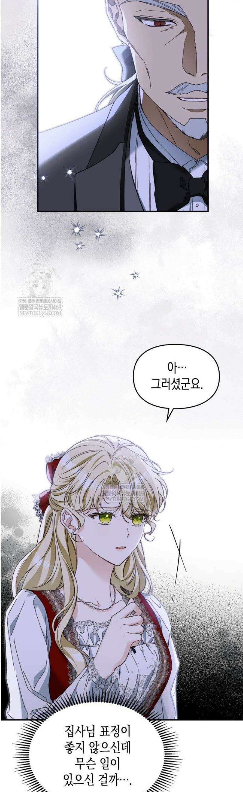눈먼 공작과 약혼했다 21화 6