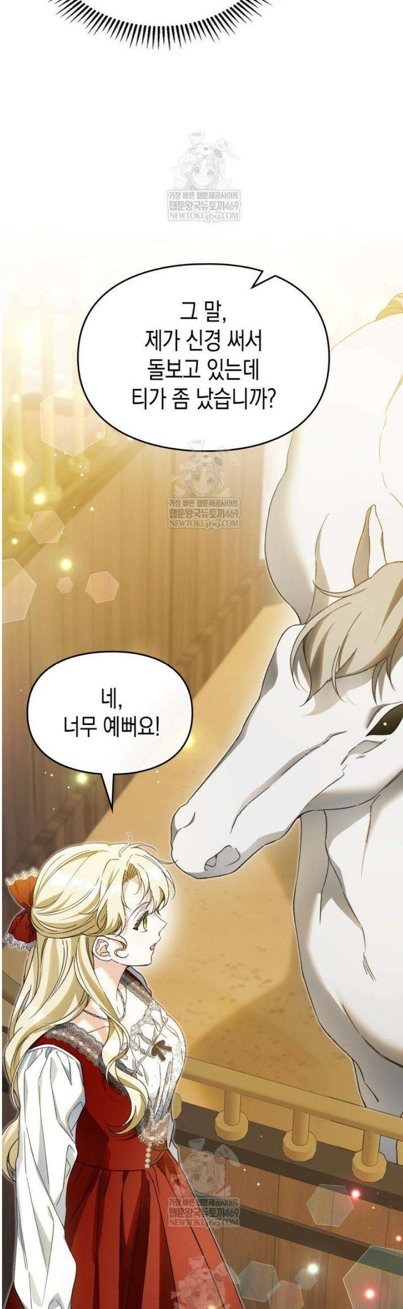 눈먼 공작과 약혼했다 21화 7