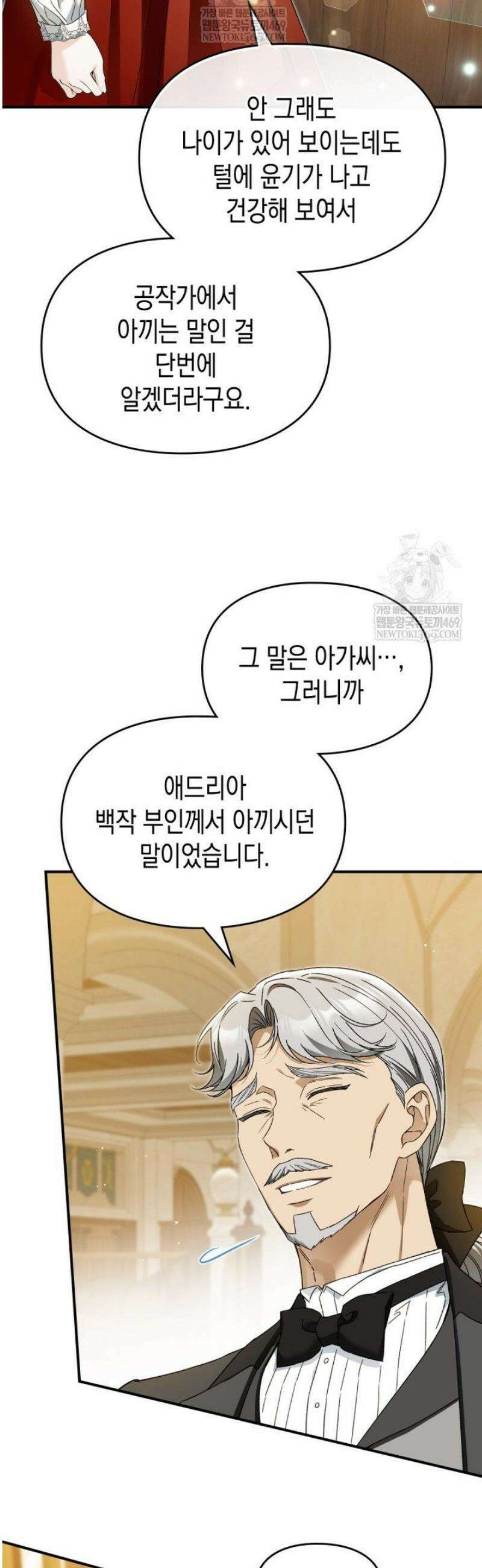 눈먼 공작과 약혼했다 21화 8
